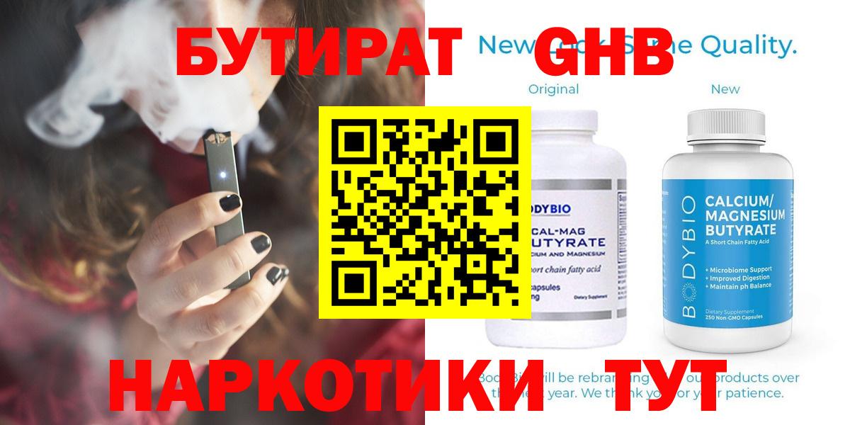 БУТИРАТ Butirat  Вход с VPN  Среднеуральск 