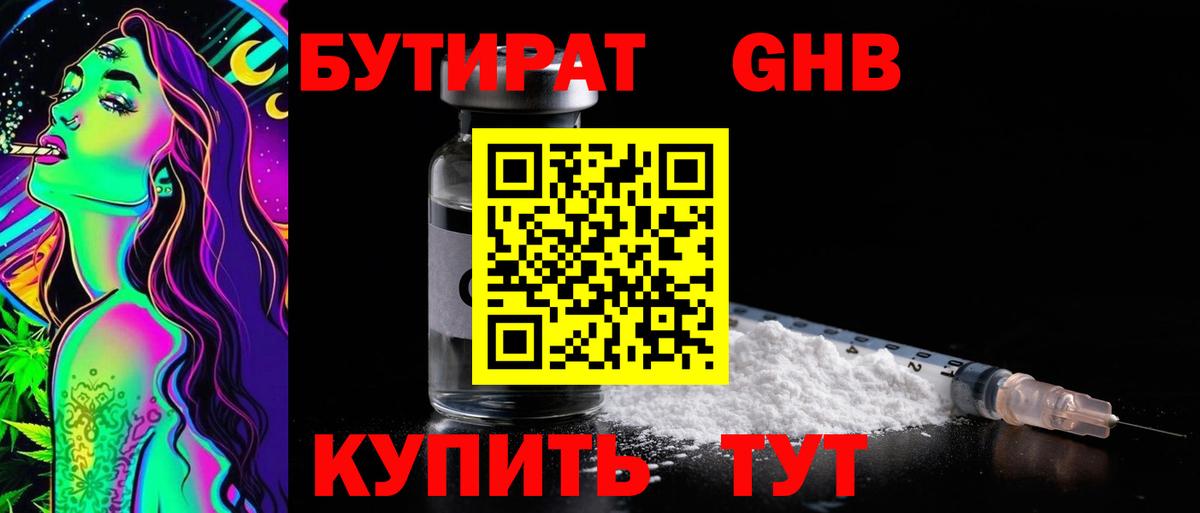 Бутират 99% Среднеуральск