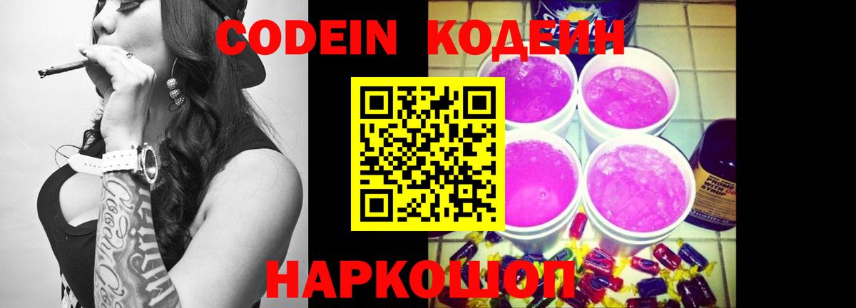 Кодеиновый сироп Lean Purple Drank  Codein напиток Lean (лин)  Среднеуральск  Вход с VPN 